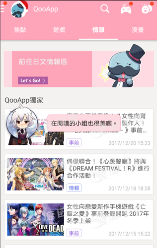 QooApp中文版