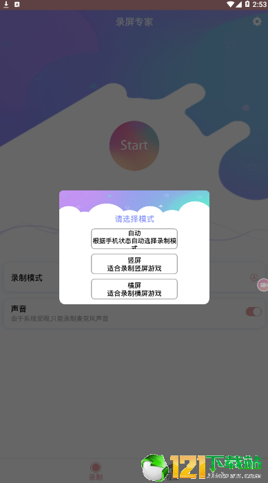 录屏专家APP