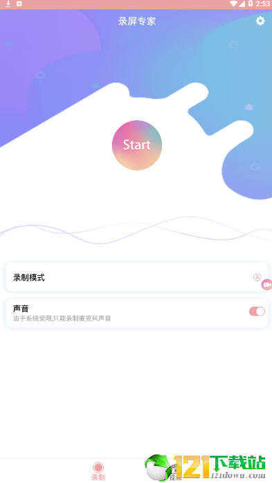 录屏专家APP