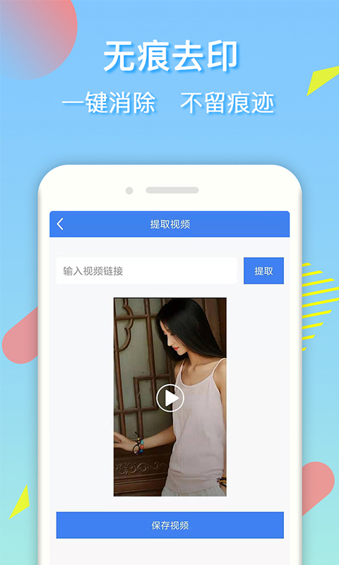 去水印王APP