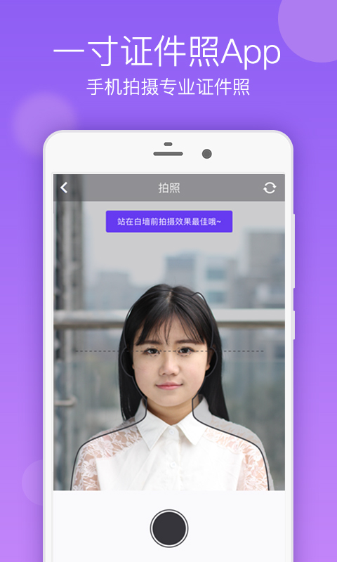 一寸证件照制作APP