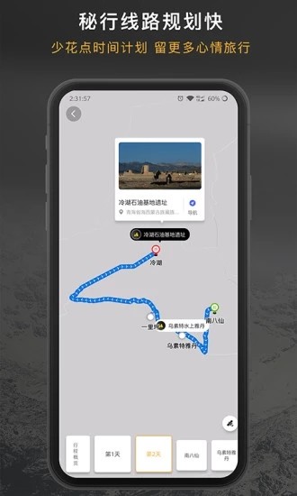 厚度旅行APP