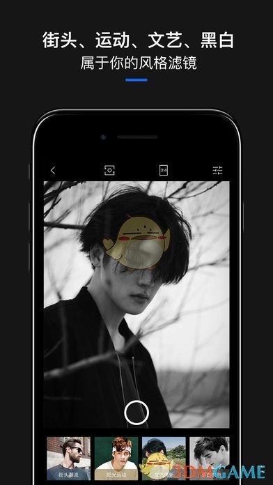 型男相机APP