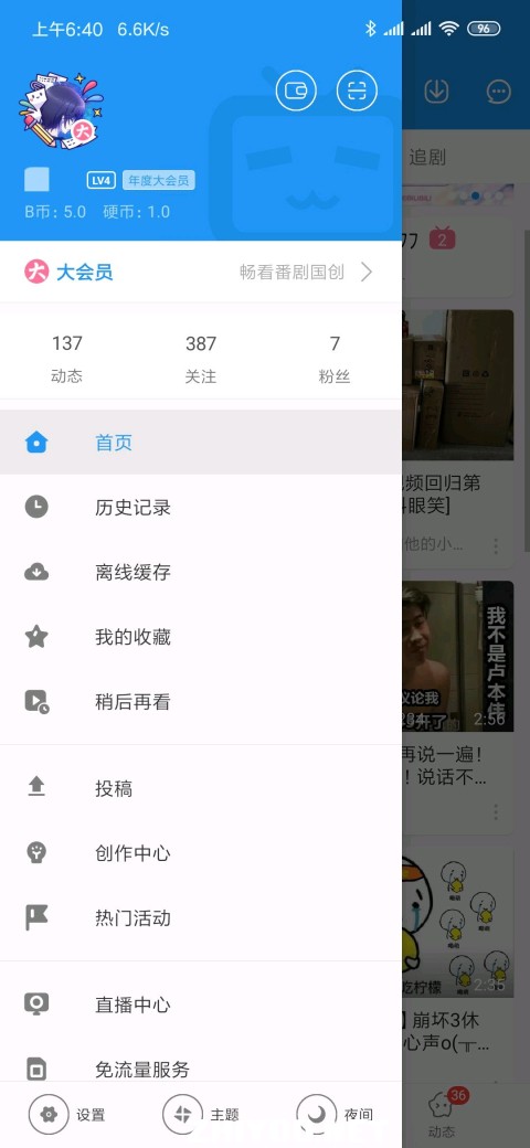 哔哩漫游APP