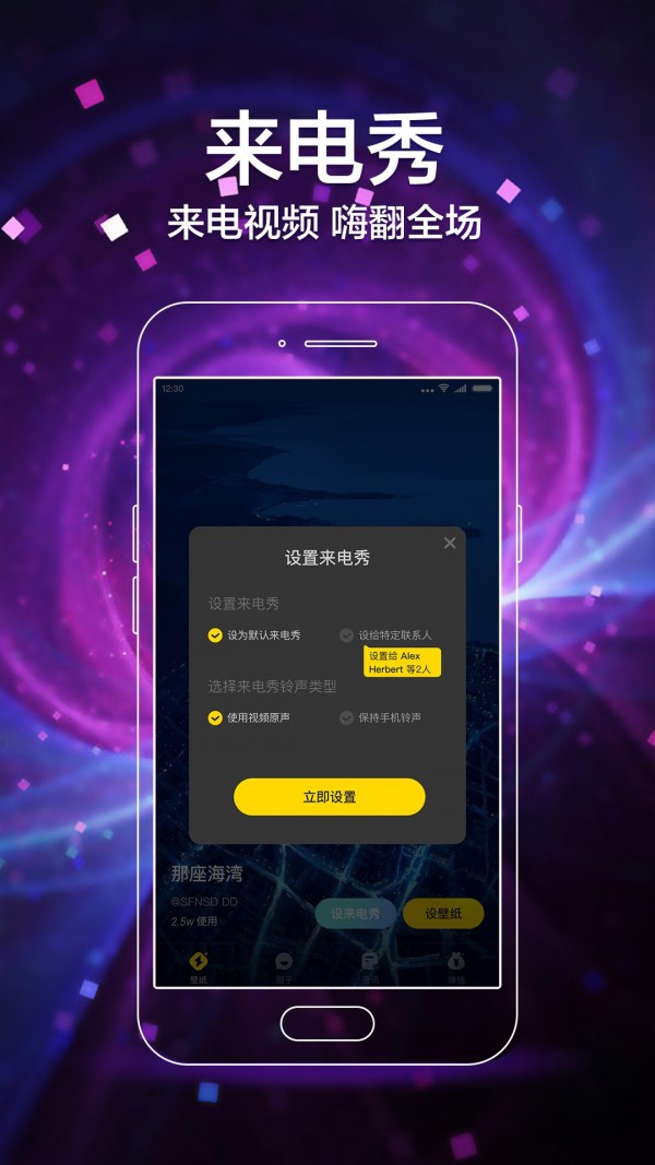 闪动壁纸APP