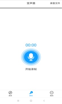 变声器语音2023版