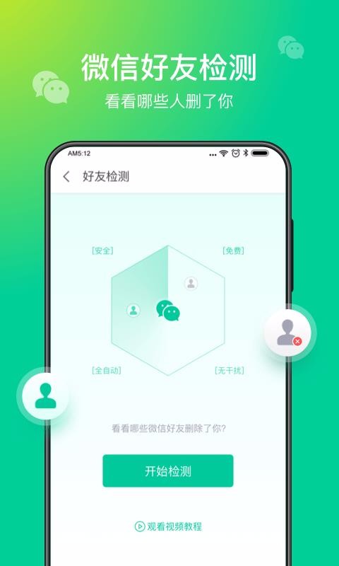 趣清理APP