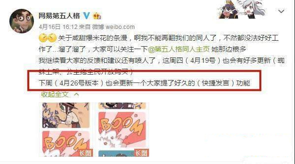 第五人格五一更新内容汇总：盲女、机械师、语音系统纷纷上线[多图]图片2