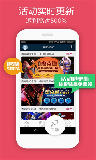 米粒游APP