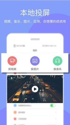 天天投屏APP