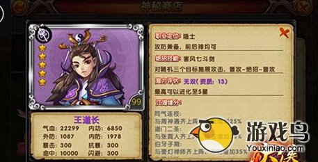 大侠别嚣张华山论剑  神雕侠侣人物带你飞[多图]图片2