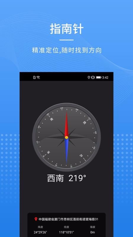 全能指南针6.0.1