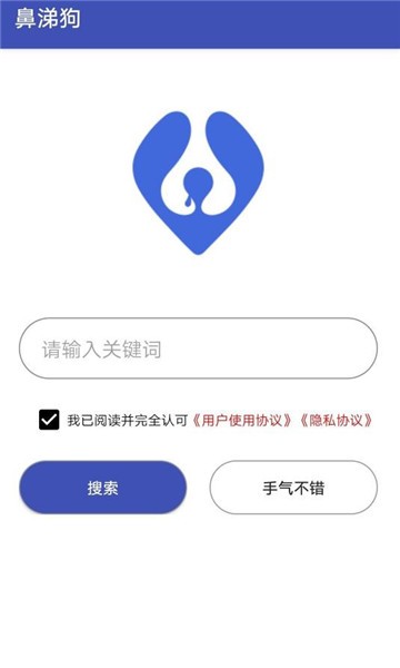 鼻涕狗1.0.3