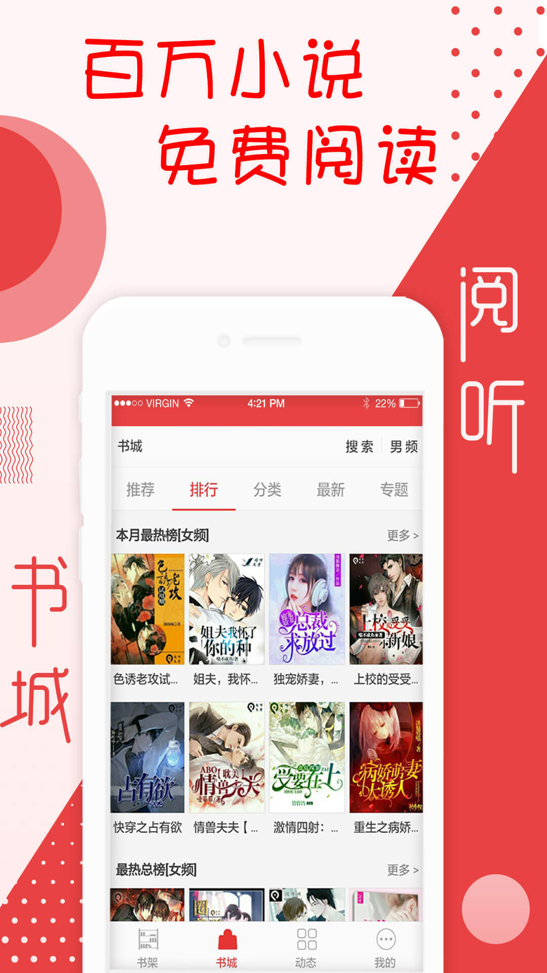 阅听小说2.5.6