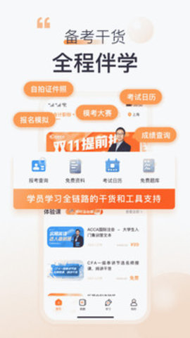 高顿网校截图2