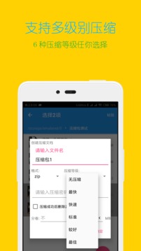 解压缩全能王APP