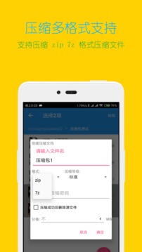 解压缩全能王APP