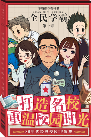 全民学霸(变态版)