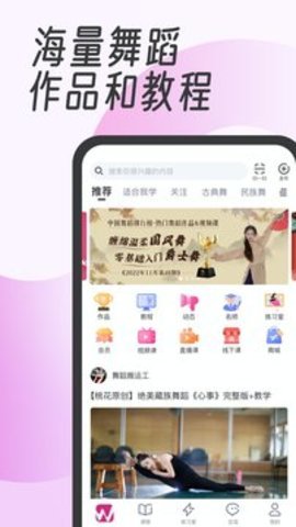 中舞网APP