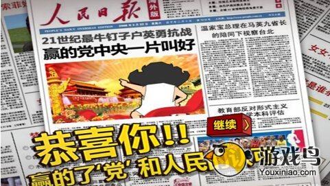 钉子户大战搬迁队游戏技巧详解 要抗争到底[多图]图片3