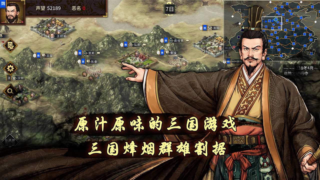 三国志单机版