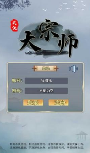 武侠大宗师