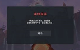 瓦罗兰特掉线如何处理