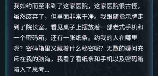 Crimaster犯罪大师神秘指引答案是什么