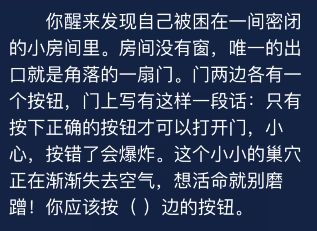 犯罪大师你醒来发现自己被困在一间密闭的小房间里答案详解