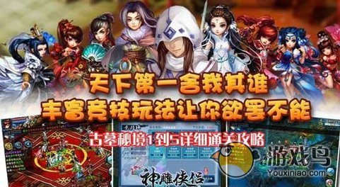 《神雕侠侣》手游古墓秘境1到5详细通关攻略[图]图片1