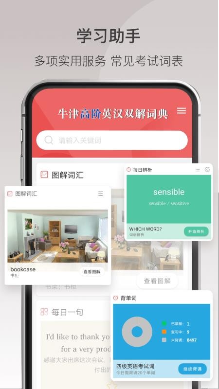 牛津高阶英汉双解词典截图2