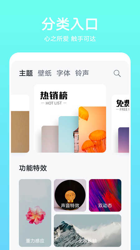 华为主题 免费版截图3