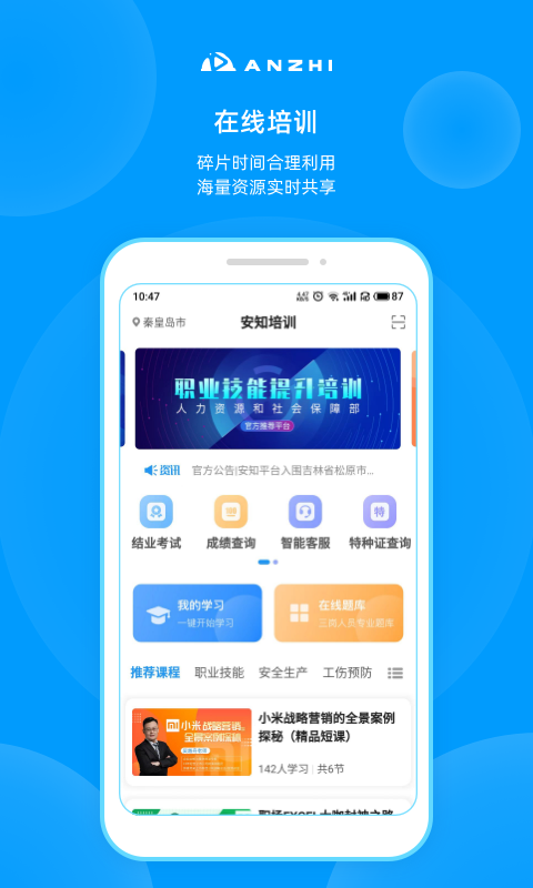 安知app