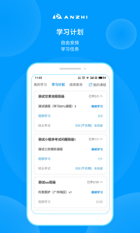 安知app2