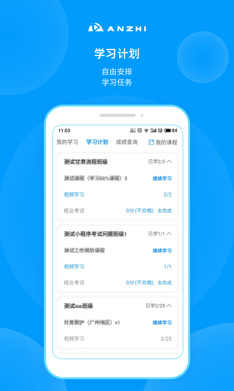 安知app