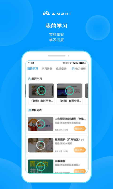 安知app3