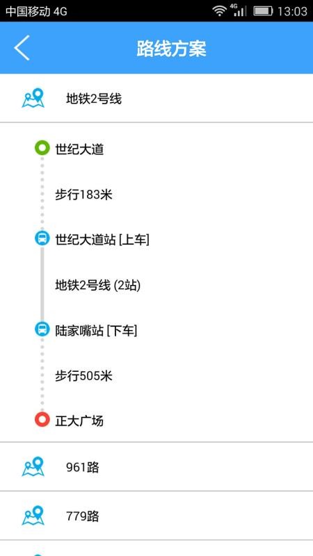 上海实时公交截图3