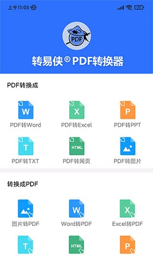 转易侠PDF转换器app1
