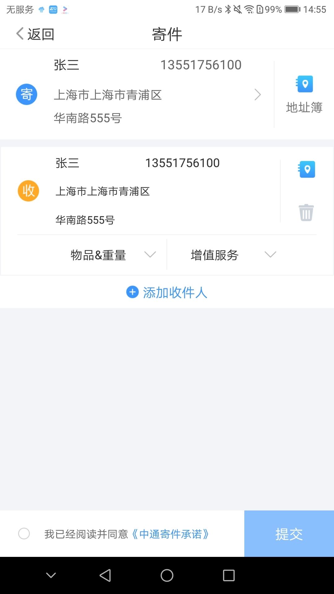 中通快递app最新版