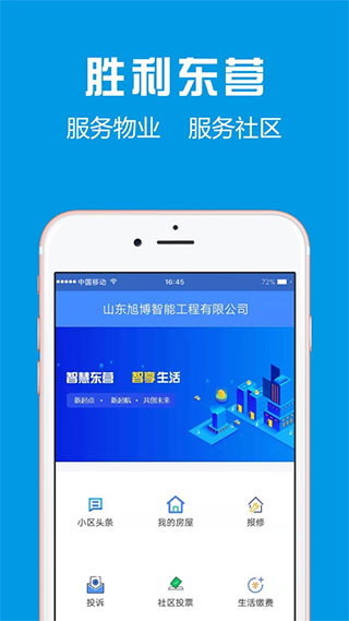 胜利东营app1