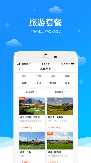 铁马高尔夫app最新版
