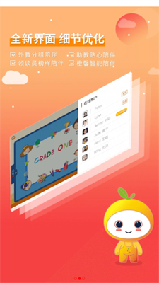 洛橙外教app3
