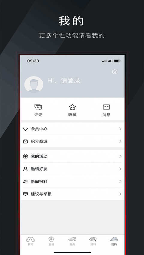 今日越城app截图2