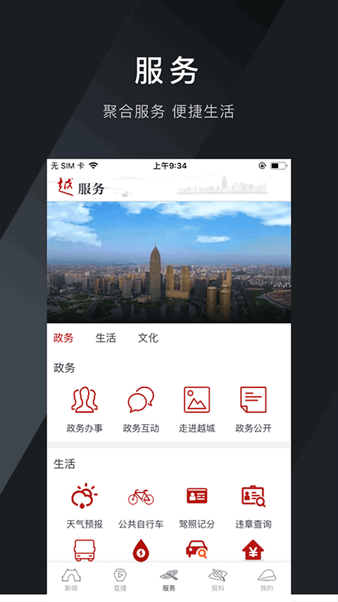 今日越城app截图3