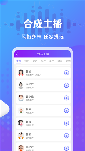 广告配音王软件截图3