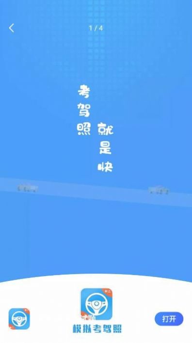 模拟考驾照试题截图3