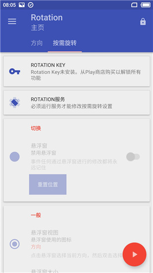 强制横屏模拟器手机版28.0.1截图3