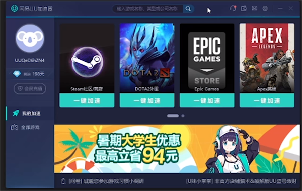 网易uu怎么给switch加速