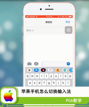 苹果手机怎么切换输入法