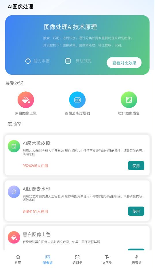 ai工具箱apk